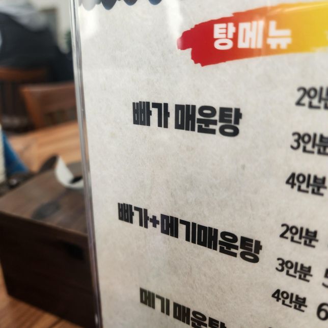 점심 먹으러 민물 매운탕집에 들어왔는데 물고기 이름이 너무 생소한데 빠가와 메기 매운탕 추천해 주시네요.메기는 그나마 알겠는데빠가는 어떤 물고기 인가요?의 0번 째 이미지