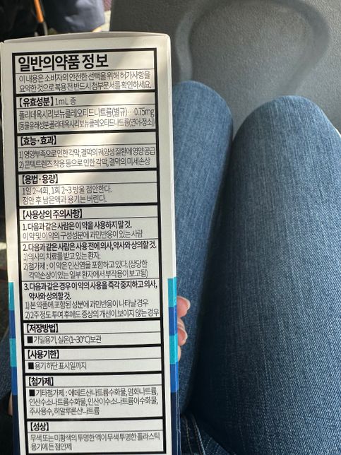 Pdrn안약 강아지 눈에 사용해도 되나요?의 1번 째 이미지