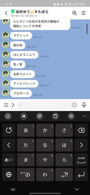 라인 공식 계정 관련 질문......의 0번 째 이미지