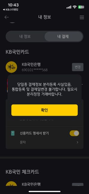 국민카드 결제일 변경이 되지 않습니다의 0번 째 이미지