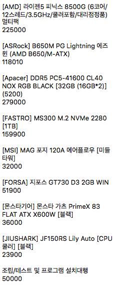 남편이 컴퓨터 산다고 가져온 견적인데 적당한게 맞나요?의 0번 째 이미지
