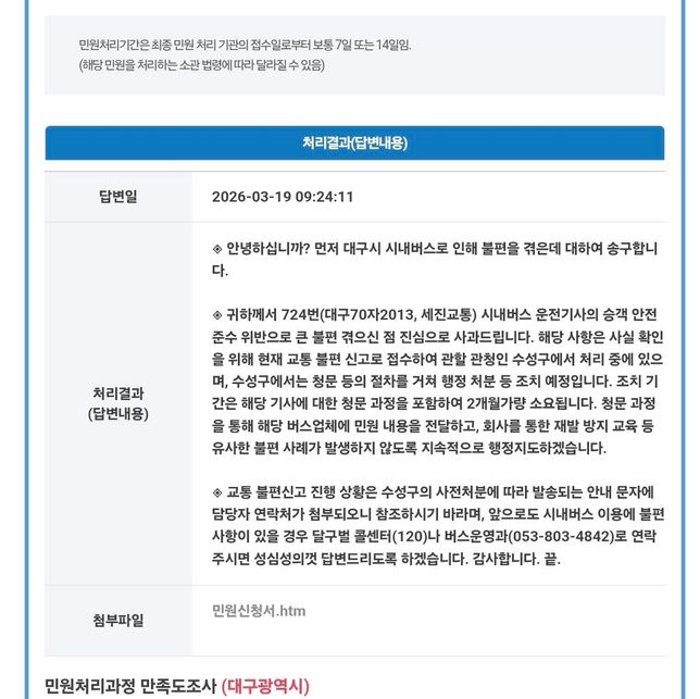 아니 요즘 대구 724 버스 기사님 왜 이러죠?의 3번 째 이미지