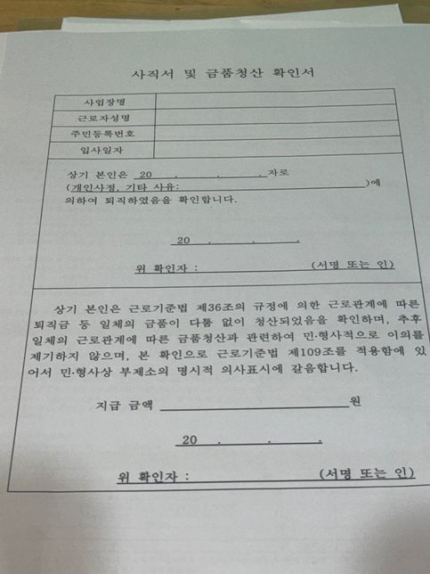 해고예고수당에 관한 사직서, 근로계약서의 0번 째 이미지