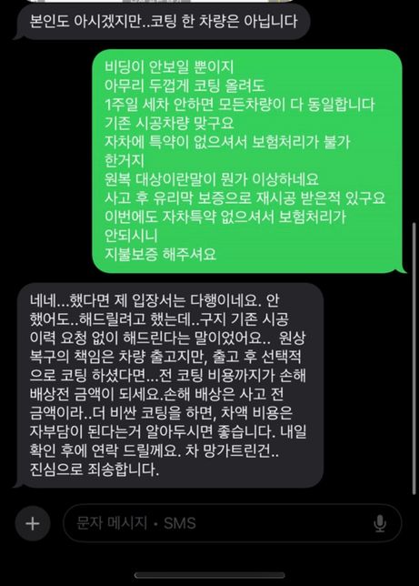 차량사고 후 대리기사가 연락두절인데..의 1번 째 이미지