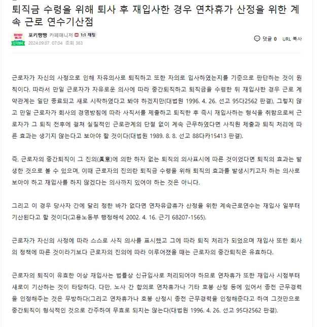 퇴사 후 재 입사 연사 적용에 대해 질문드려요의 0번 째 이미지