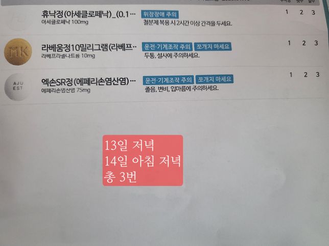 속이 쓰리고 뜨거워서 약을 처방받아왔는데요의 1번 째 이미지