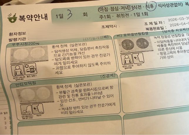 약사님 이 약들 식전복용 가능한가요?의 0번 째 이미지