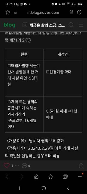 매입자발행세금계산서가 개정되었잖아용의 0번 째 이미지