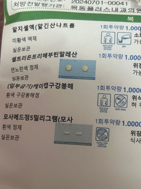 역류성 식도염 약인데 어지러워요 ..의 0번 째 이미지