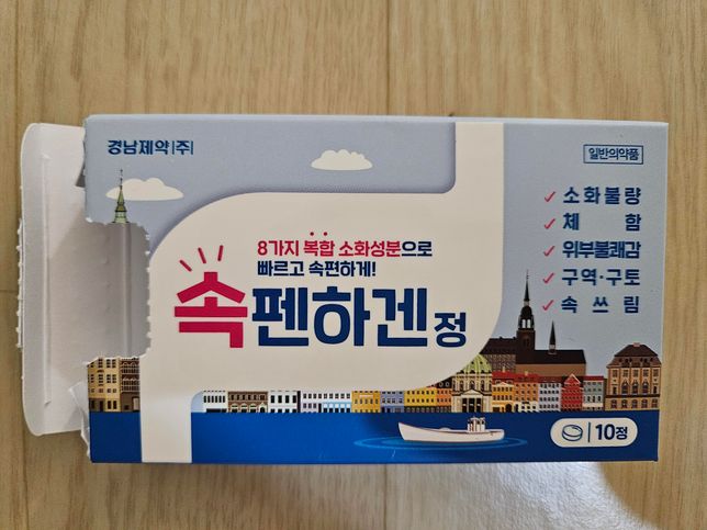 첨부한 처방전약들 5가지 먹고 추가로 속펜하정(소화제) 복용해도 되나요?의 1번 째 이미지