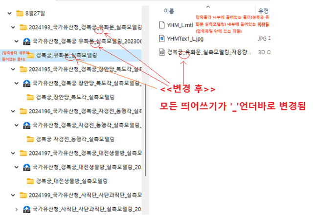 압축 풀지 않고 압축 폴더 내부의 폴더와 파일명을 일괄 변경하는 방법 있나요?의 1번 째 이미지