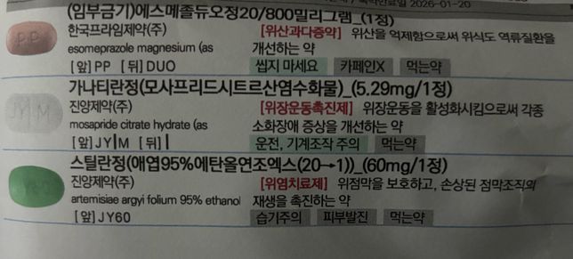 이 처방약이랑 트리메부틴 같이 먹어도 되나요?의 0번 째 이미지