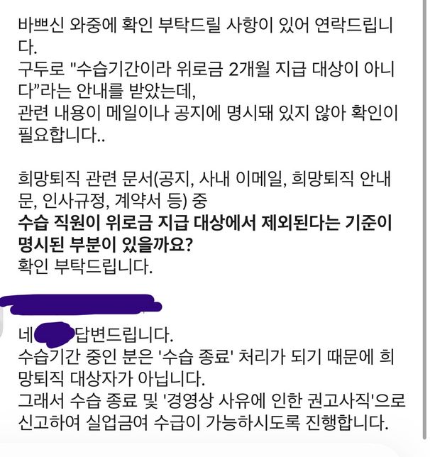 수습기간 중 경영악화로 인한 권고사직의 위로금의 0번 째 이미지