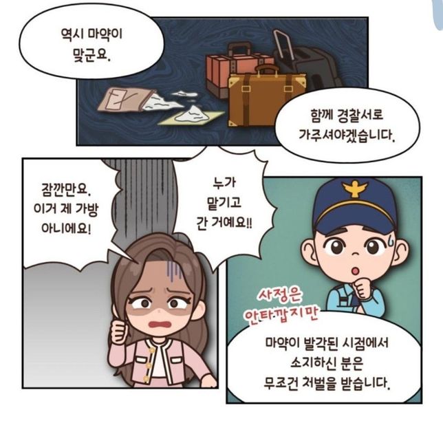 정말 마약은 모르고 소지해도 처벌되나요?의 0번 째 이미지