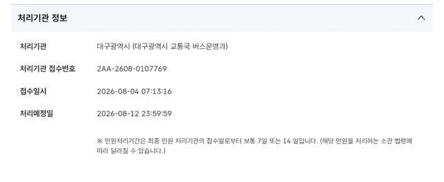 대구 북구7 3112 버스 난폭운전•욕설•불친절 민원의 3번 째 이미지