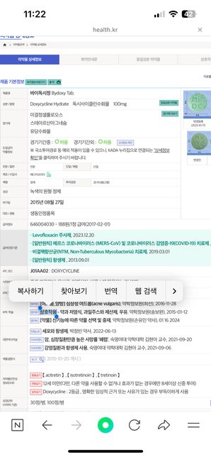 바이독시정 주스랑도 안좋나요? 시간차는 최소30분잡으면 되는건가요?? 약과 저염식은 뭐죠 저염식으로 먹지말고 짜게먹으란건가요...의 0번 째 이미지