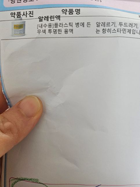 알레린액 보관및 복용방법 궁금합니다.의 0번 째 이미지