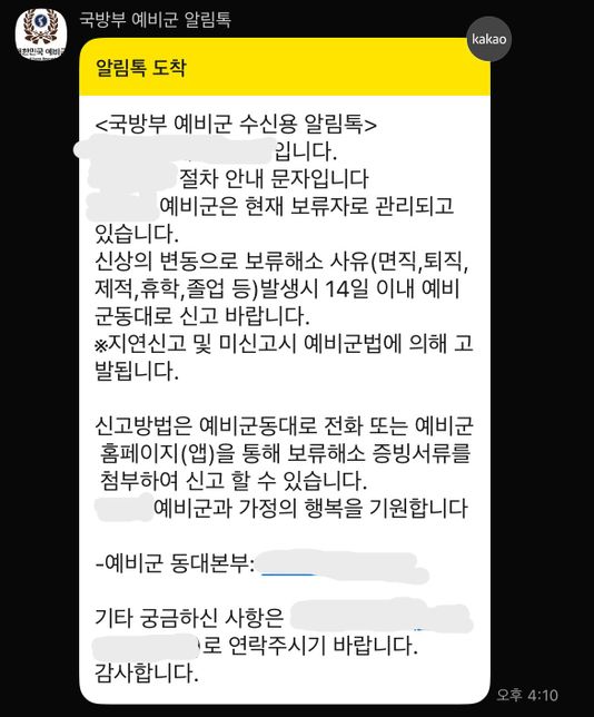 대학생 예비군 보류해소 지연 고발 질문의 0번 째 이미지