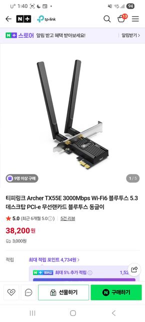 데스크탑 무선 와이파이 동글이 관련 질문입니다!의 1번 째 이미지