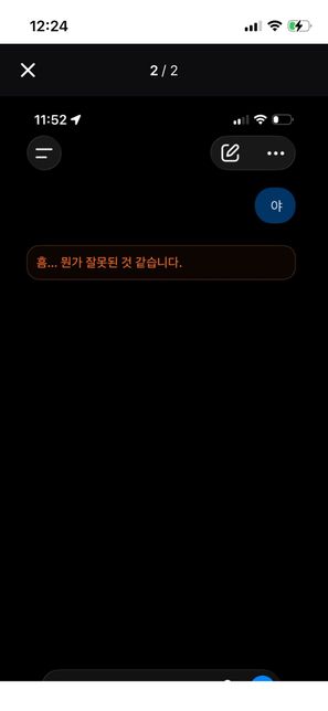 지피티가 이상해요ㅠㅠ 왜저러는거죠ㅠ의 0번 째 이미지