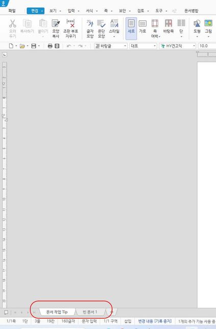한글도 여러탭을 한 파일에 저장할 수 없나요?의 0번 째 이미지