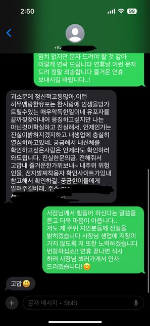 명예훼손 성립이 되는지 궁금합니다.의 2번 째 이미지