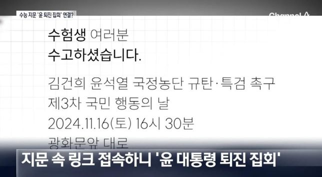 수능 지문에 나오는 URL에 정치적 문구를 넣으면 무슨 죄인가요의 0번 째 이미지