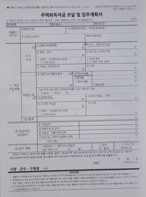 자금조달계획서 적는법 질문드립니다 ㅠ의 0번 째 이미지