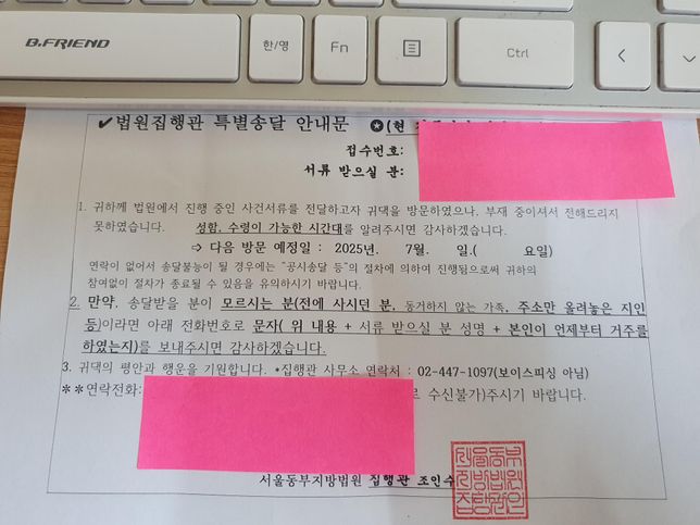 법원 집행관 특별송달 서류전달 안내문의 0번 째 이미지