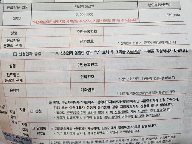 국민건강보험공단 환급금 질문좀드릴께요의 0번 째 이미지