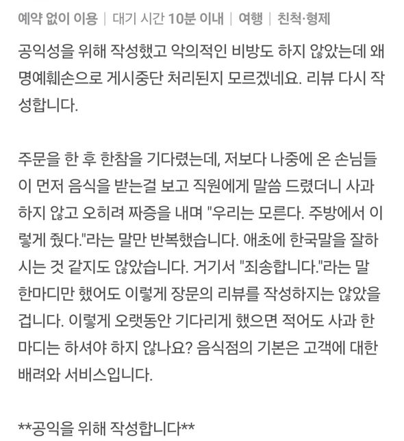 네이버 리뷰인데 이것도 명예훼손 성립 되나요?의 1번 째 이미지