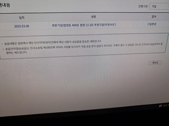 민사재판 이 날짜가 재판일 맞습니까?의 0번 째 이미지