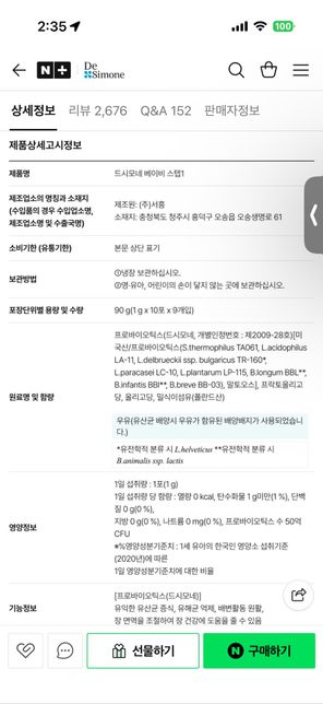 아기 유산균 제품 2종류를 하루에 같이 먹여도 될까요?의 1번 째 이미지
