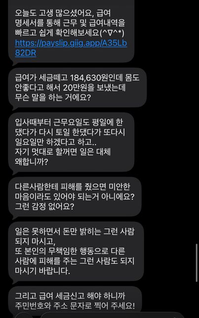 알바퇴사했는데 하루치 알바를 안주세요의 1번 째 이미지