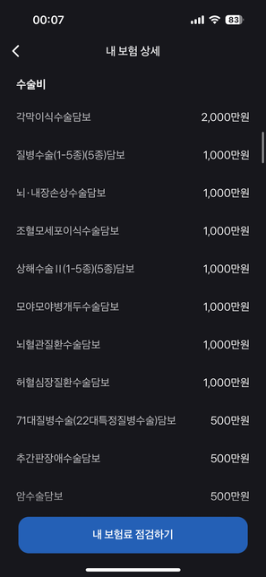 어린이암보험을 알아보고있는데요..의 2번 째 이미지