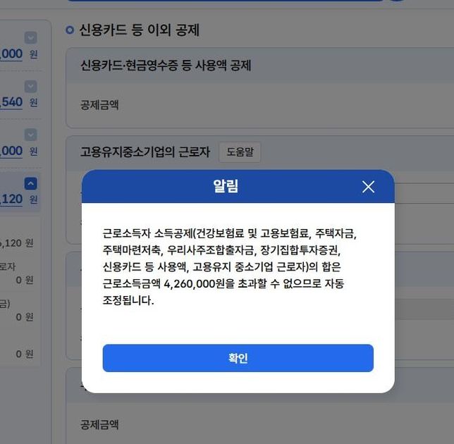 신용카드 소득공제한도 문의드립니다의 1번 째 이미지
