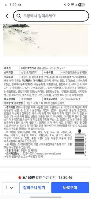 흑염소 복용관련질문 한약재?관련.의 0번 째 이미지