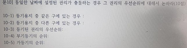 부동산 관련 시험문제입니다. 답을 구하는 것을 도와주세요.의 0번 째 이미지