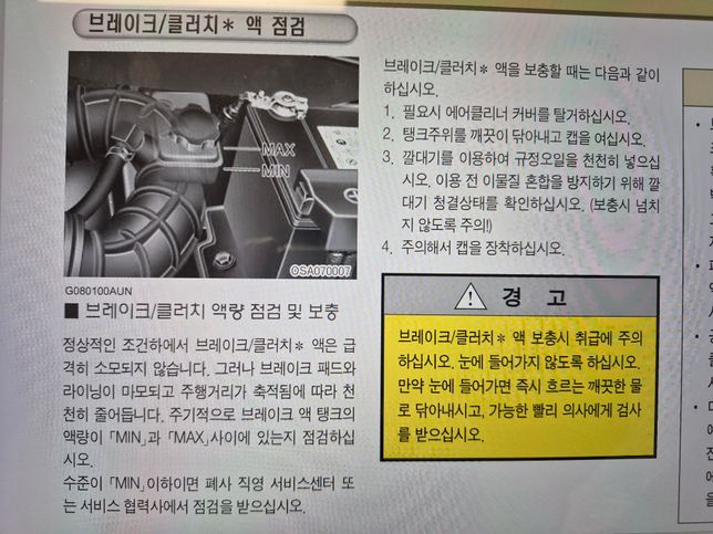 올뉴모닝 수동 클러치액브레이크액 교체법의 0번 째 이미지