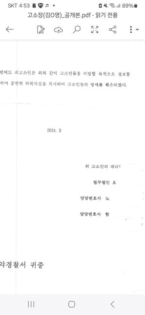 정보공개청구통해 고소인측의 고소장을 송부 받았는데의 0번 째 이미지