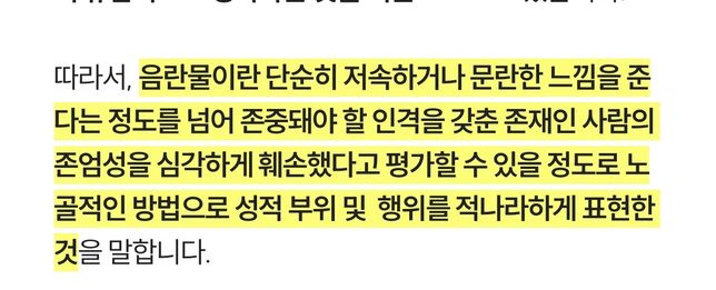 음란물 기준에 대해 궁금한 것이 있습니다의 0번 째 이미지