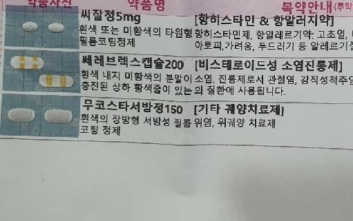콜드펜 류마티스약과 같이 먹어도 되나요?의 1번 째 이미지