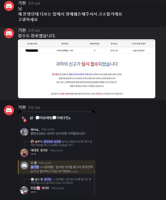 디스코드 명예훼손으로 고소를 당했습니다.의 0번 째 이미지