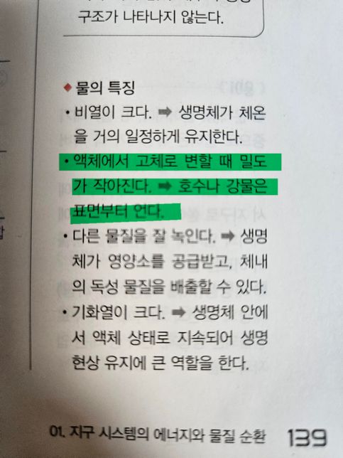 물이 어는것이랑 밀도랑 도대체 무슨 관계가 있는건가요?의 0번 째 이미지