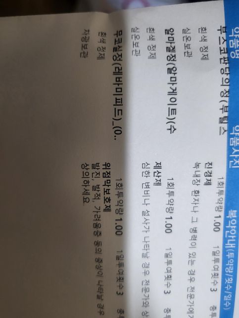 위 약들은 우유 먹고 30분 뒤에 복용해도 괜찮은 약인가요?의 0번 째 이미지