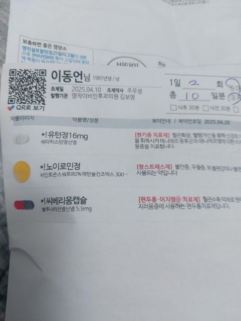 약 복용 질문! 공황장애나 우울증때문에 약복용중인데 이석증으로 병원가니 이약들을 처방해주는데 먹어도 되나요 의사말로는 중복안되서 상관없다고 하는데의 1번 째 이미지