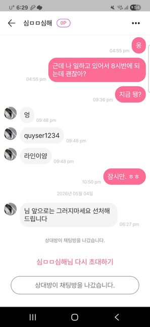 통매음 헌터가 랜덤채팅 앱으로 선처한다고합니다.의 0번 째 이미지