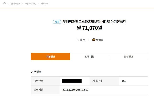 실비보험... 담보변경이나 전환 관련 문의...의 1번 째 이미지