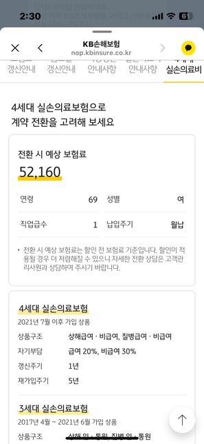 어머니 실손보험 유지하는게 맞는건가요의 2번 째 이미지