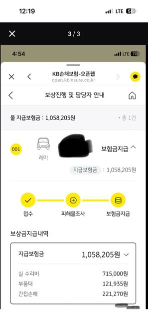 자동차 수리비내역서 보는 방법 궁금합니다.의 2번 째 이미지